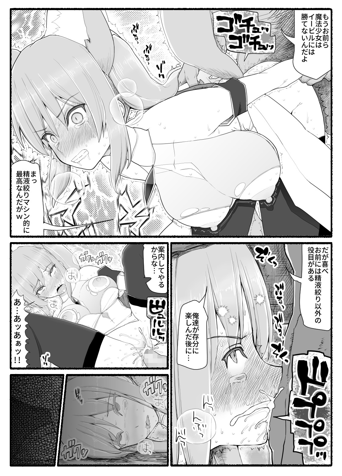 Mahou Shoujo VS Inma Seibutsu 13 page 4 full