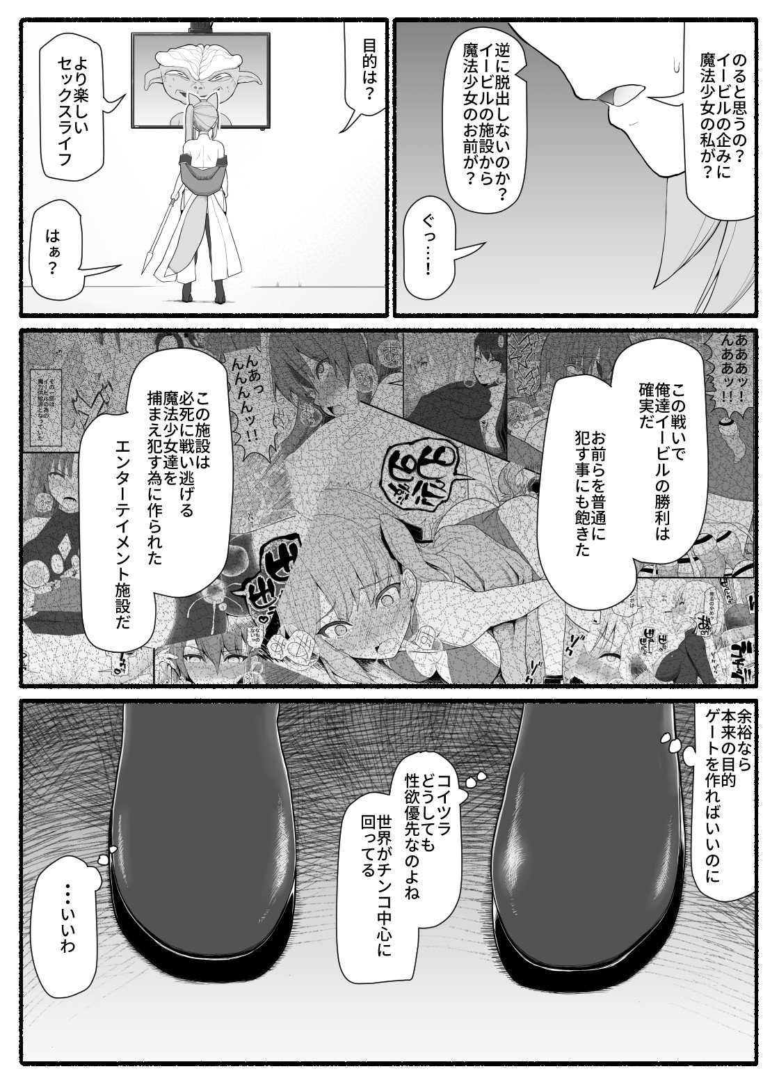 Mahou Shoujo VS Inma Seibutsu 13 page 7 full