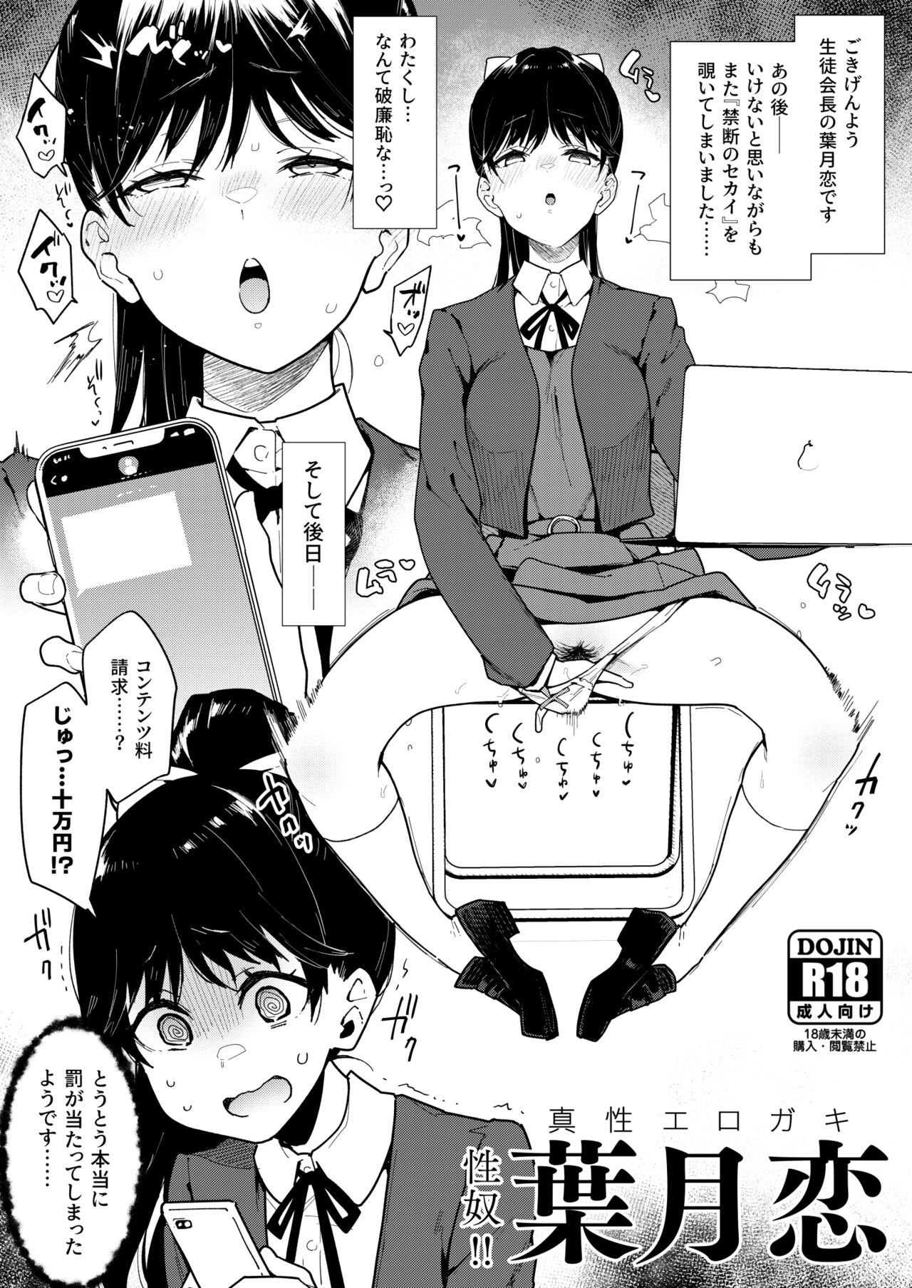 Seido!! Shinsei Erogaki Hazuki Ren page 1 full