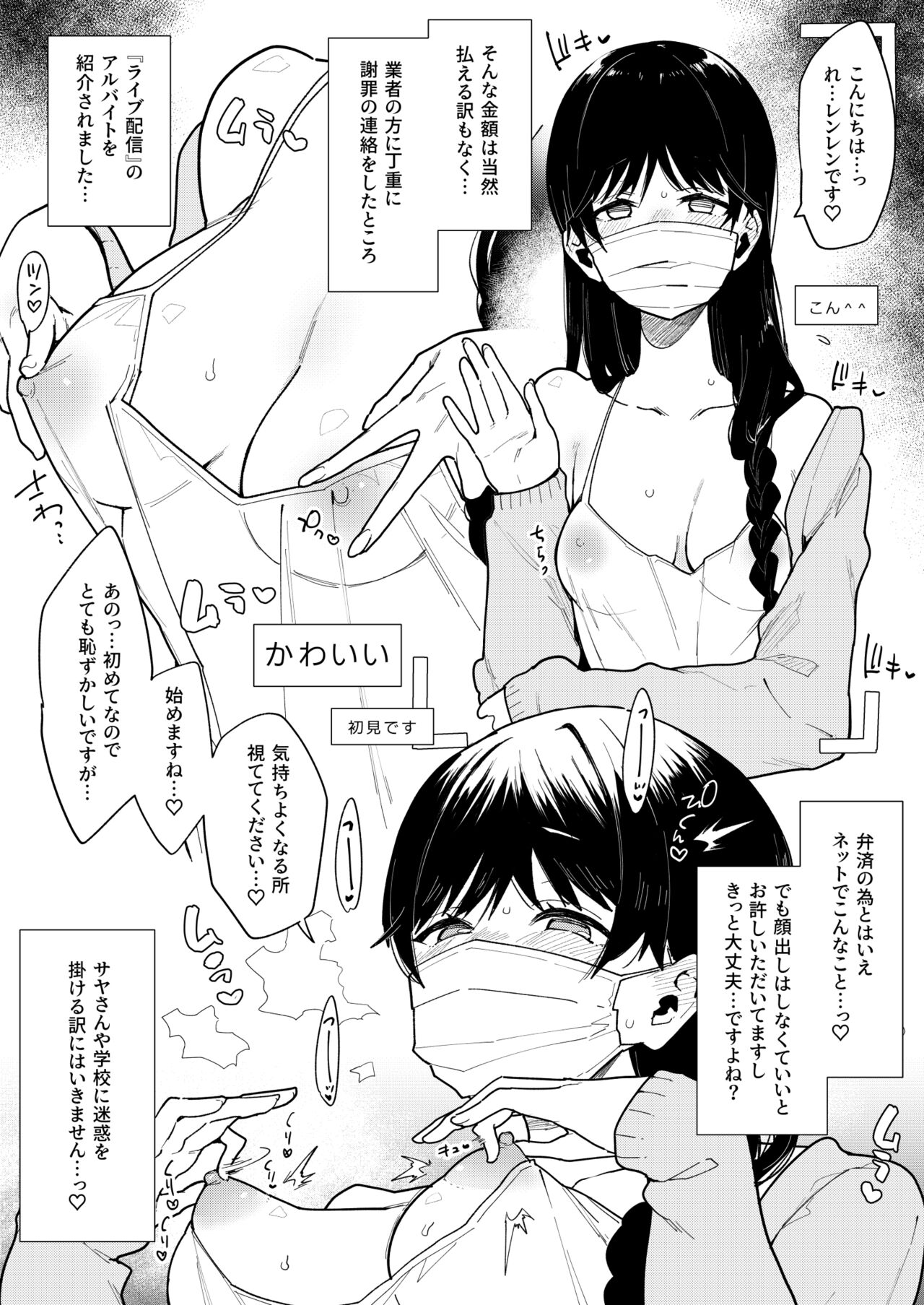 Seido!! Shinsei Erogaki Hazuki Ren page 2 full