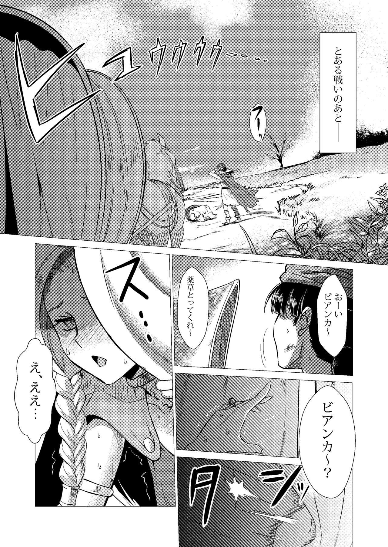 Basha no Naka page 3 full