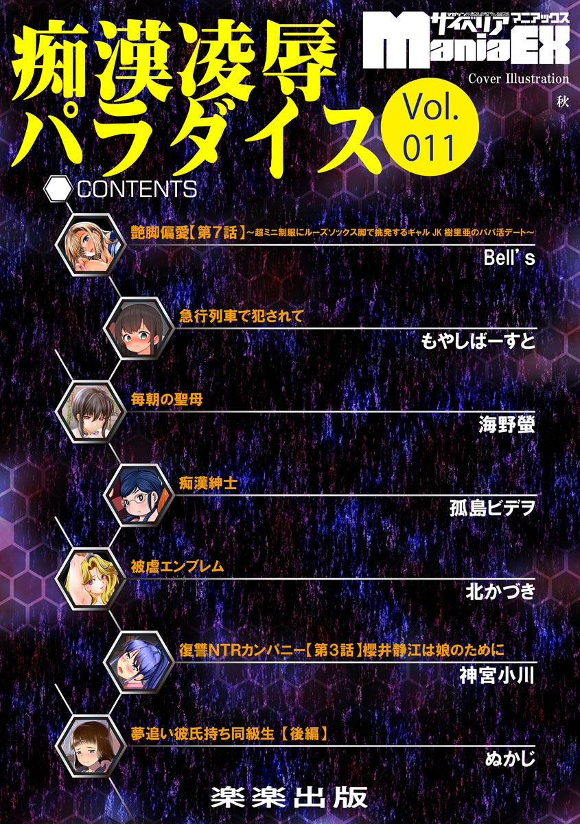 Cyberia Maniacs Chikan Ryoujoku Paradise Vol. 11 page 4 full