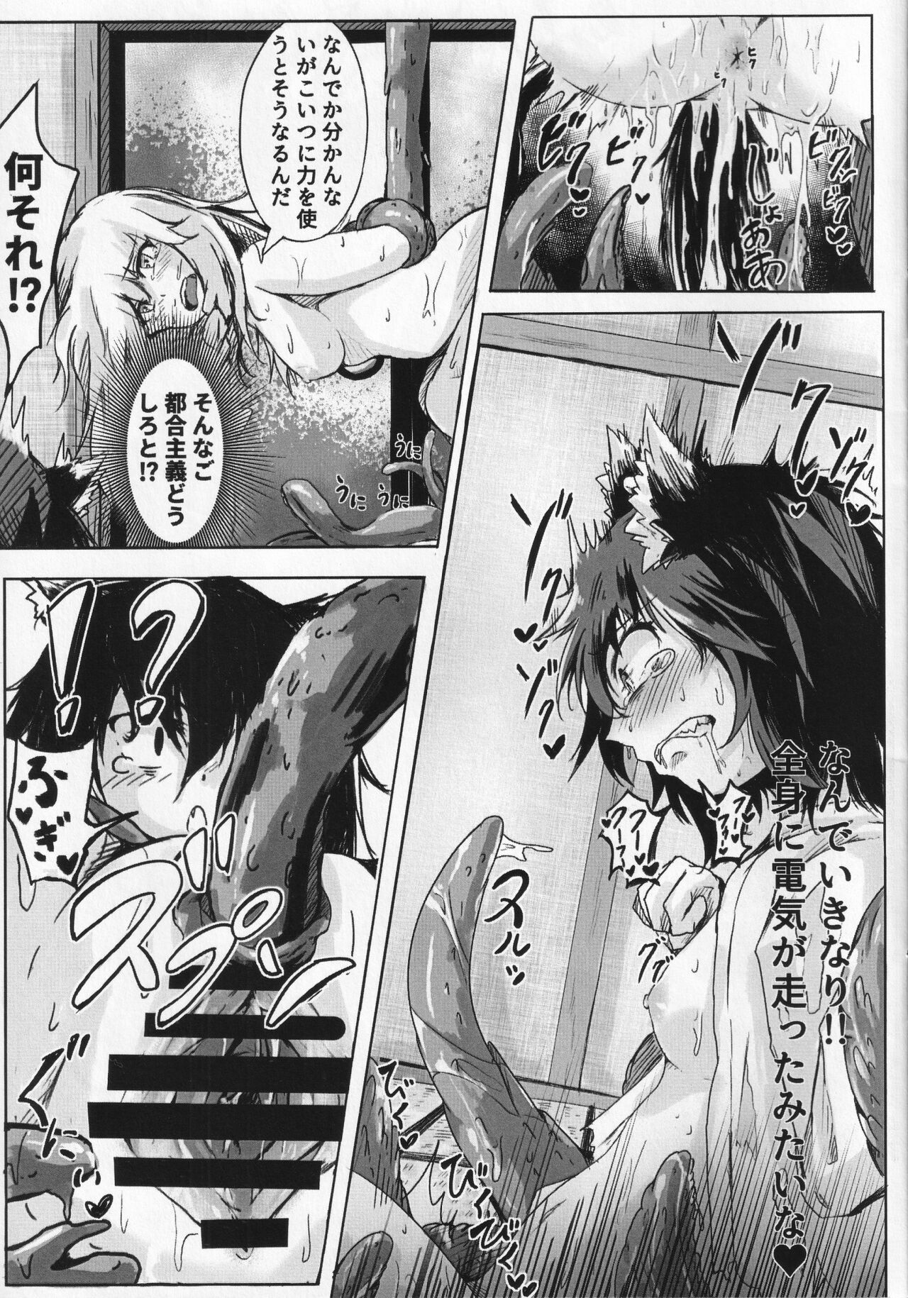 Chen to Shokushu Matsuri page 10 full