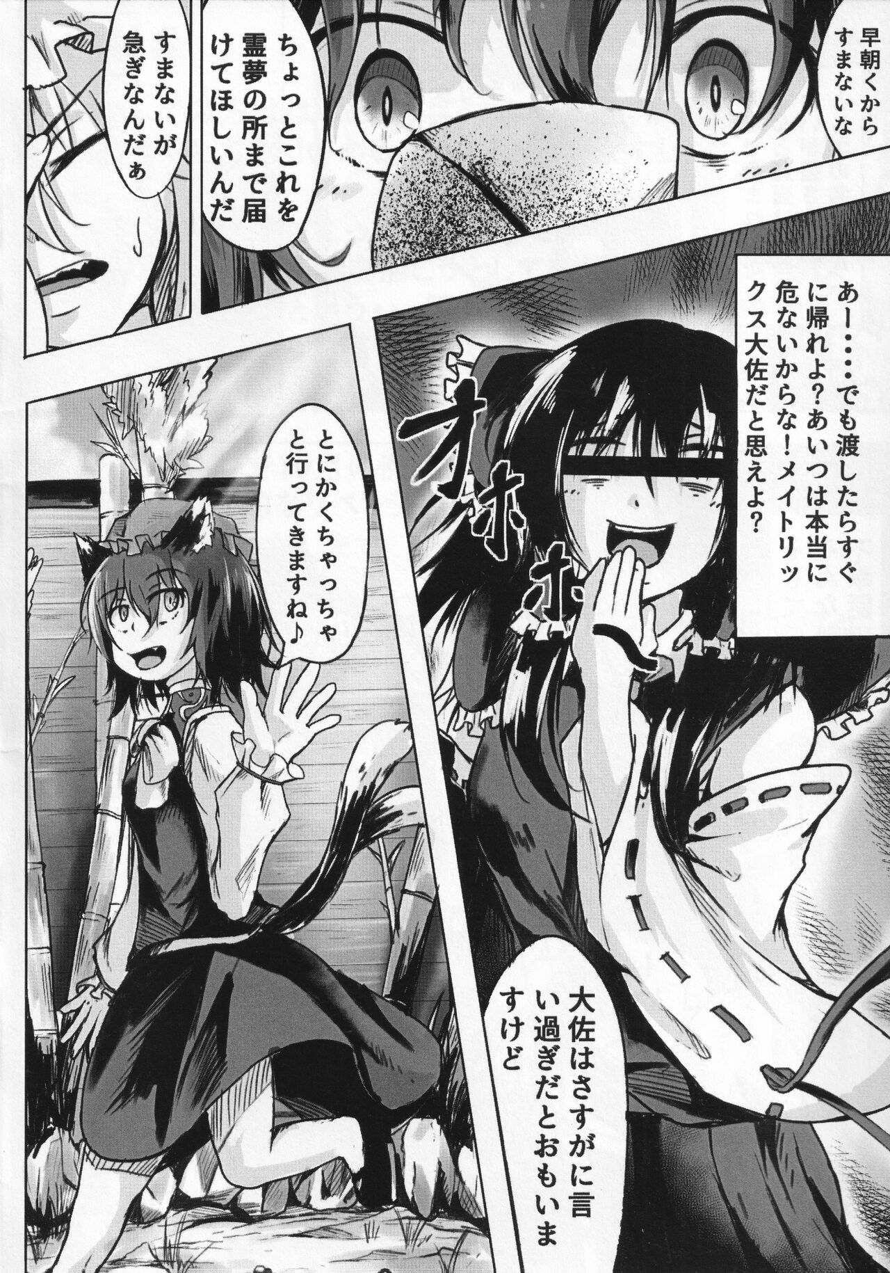 Chen to Shokushu Matsuri page 3 full