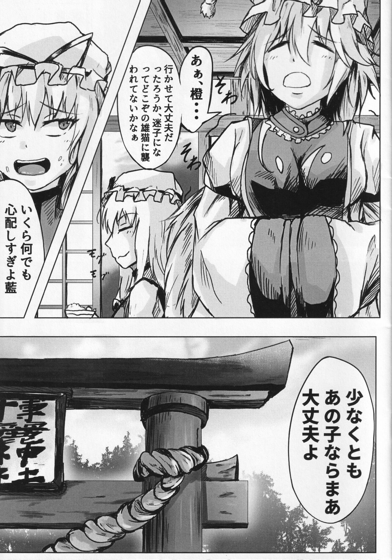 Chen to Shokushu Matsuri page 4 full