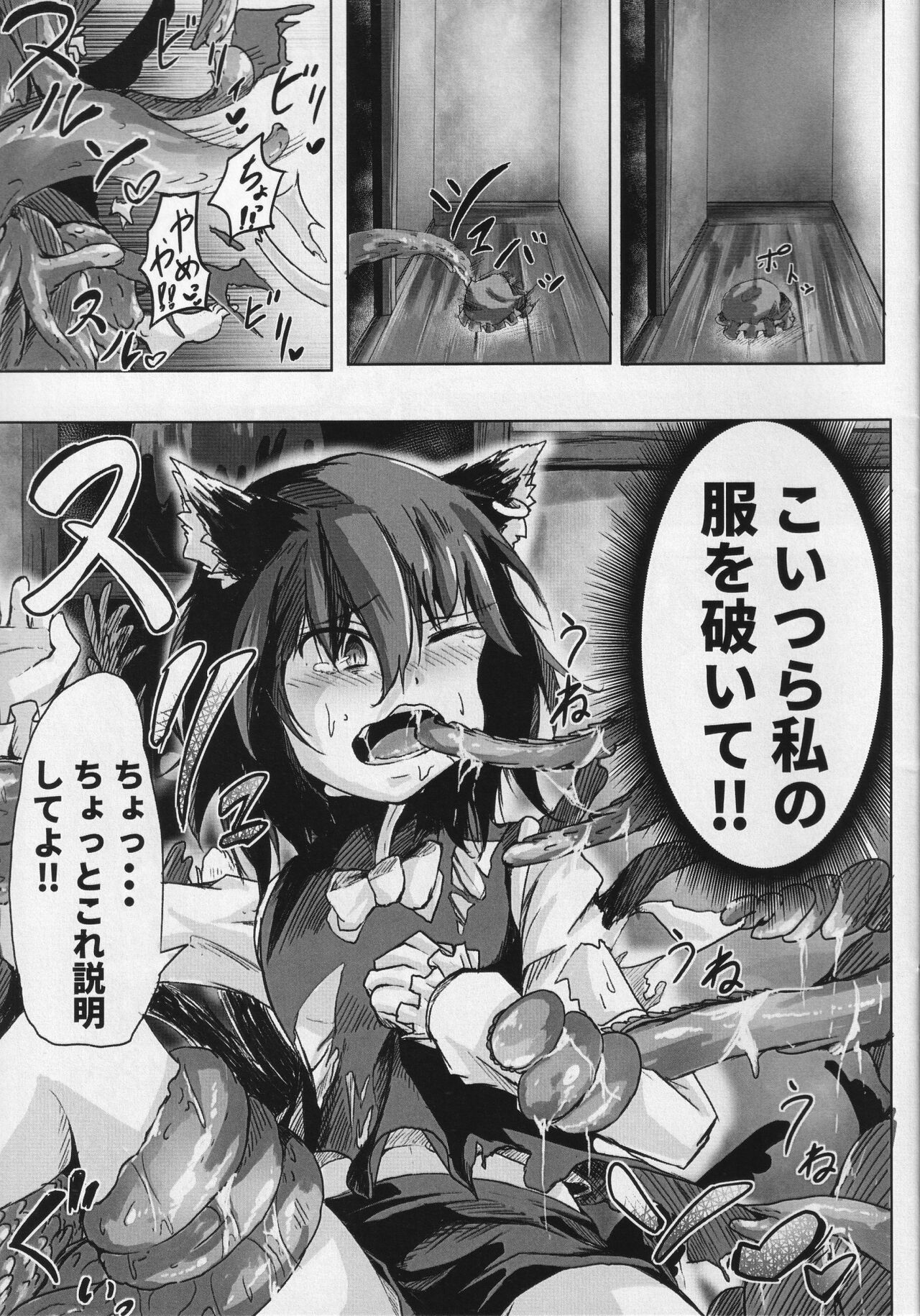 Chen to Shokushu Matsuri page 8 full