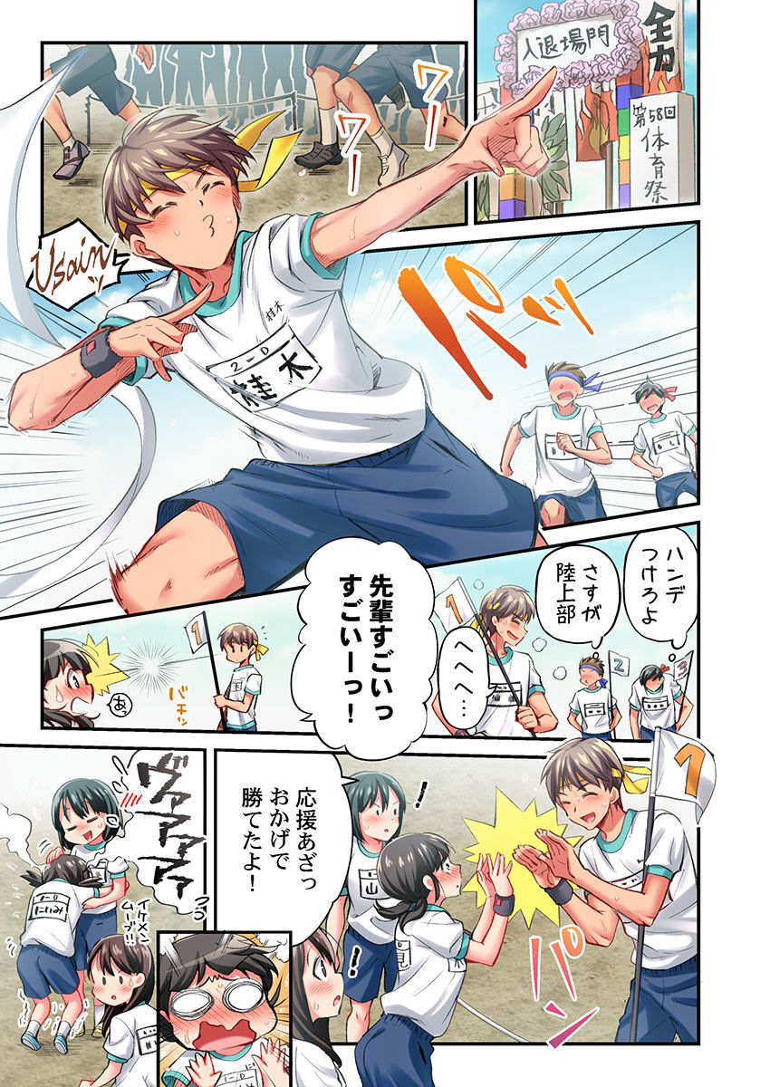 Maihama Yuki no Ikigao wa Bukatsu Komon no Ore shika Shiranai Ch. 21 page 3 full