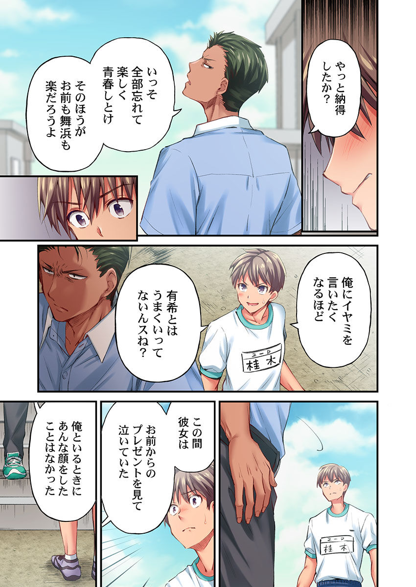 Maihama Yuki no Ikigao wa Bukatsu Komon no Ore shika Shiranai Ch. 21 page 9 full