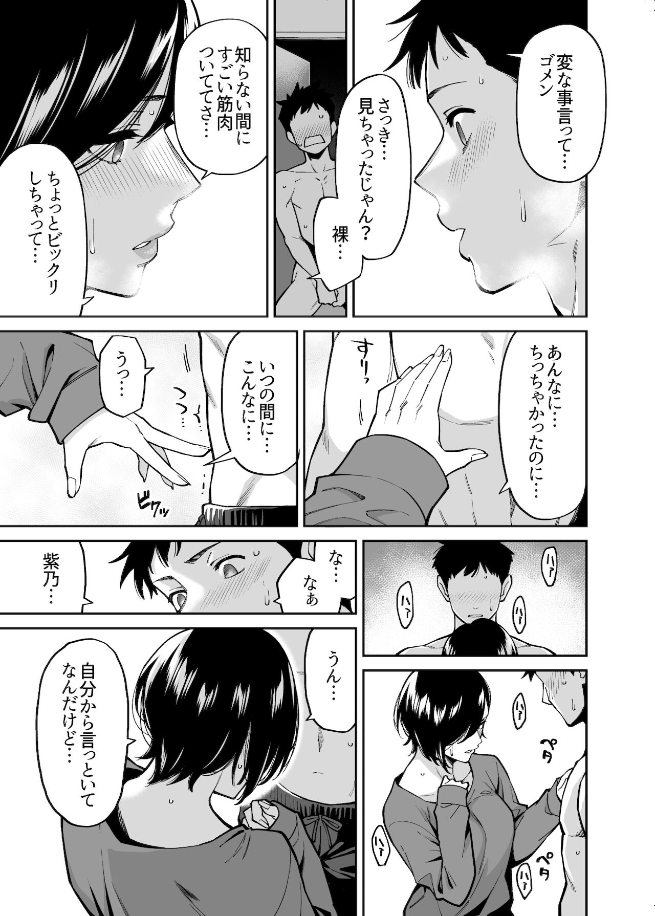 Nee-chan no Tomodachi page 10 full