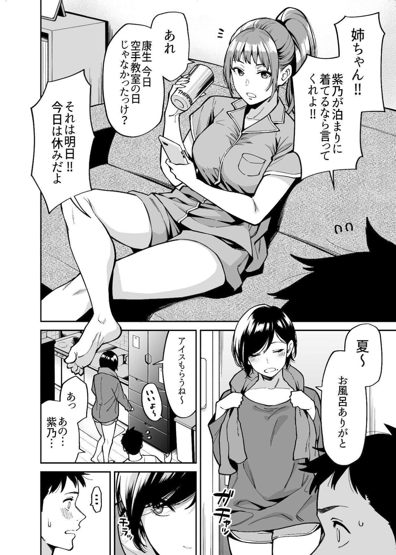 Nee-chan no Tomodachi page 3 full