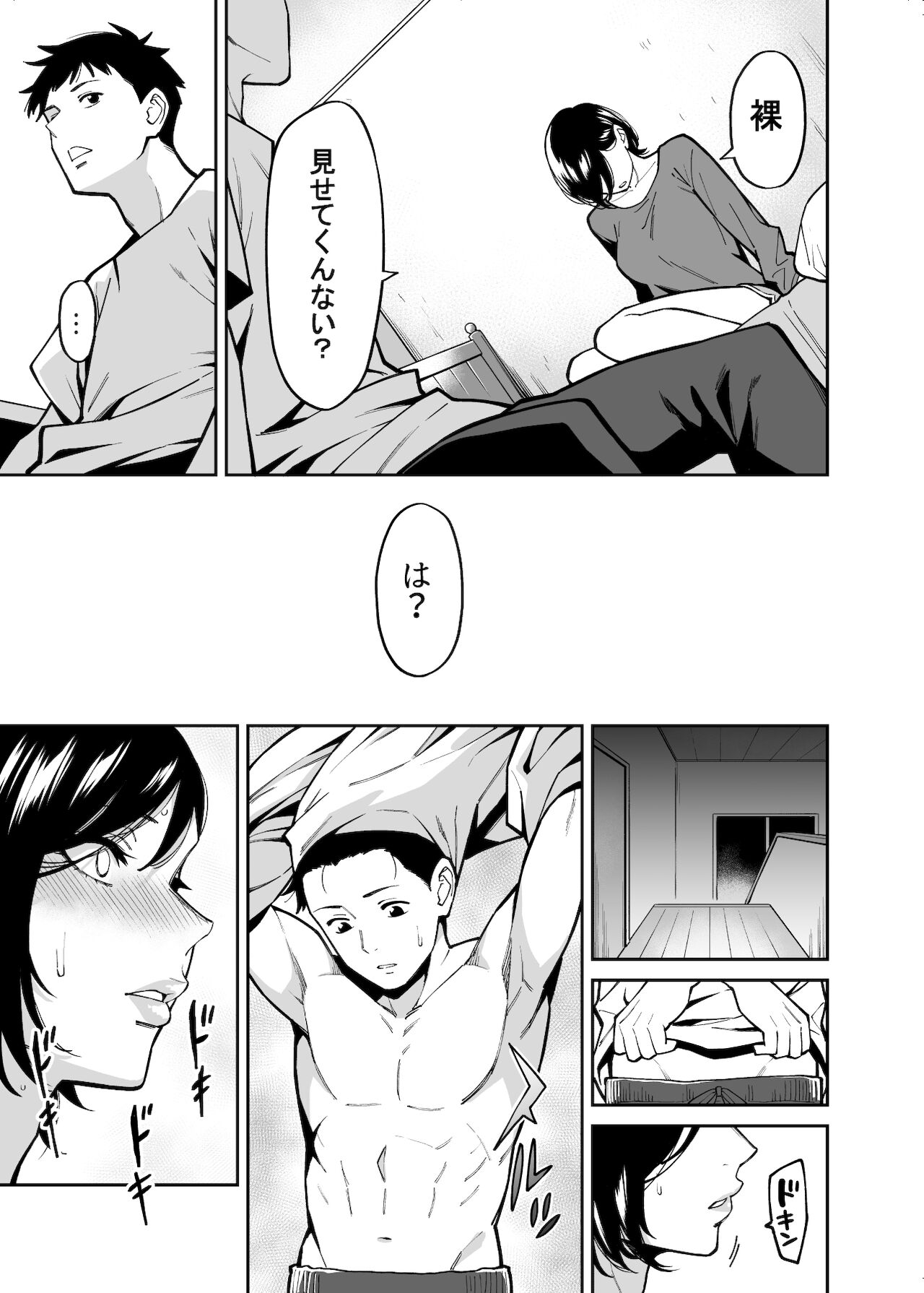 Nee-chan no Tomodachi page 8 full