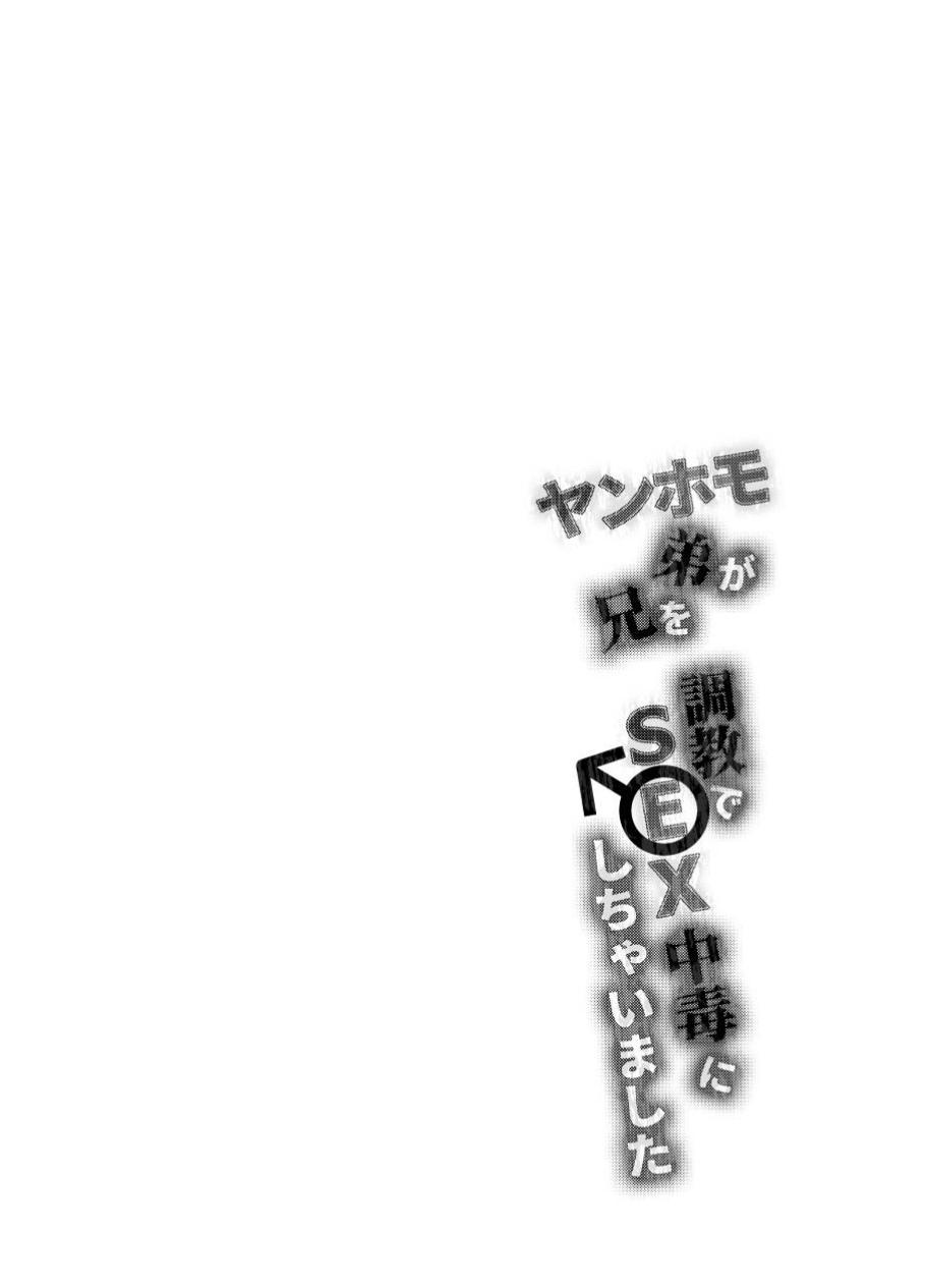 Yanhomo Otouto ga Ani o Choukyou de SEX Chuudoku ni Shichaimashita page 4 full