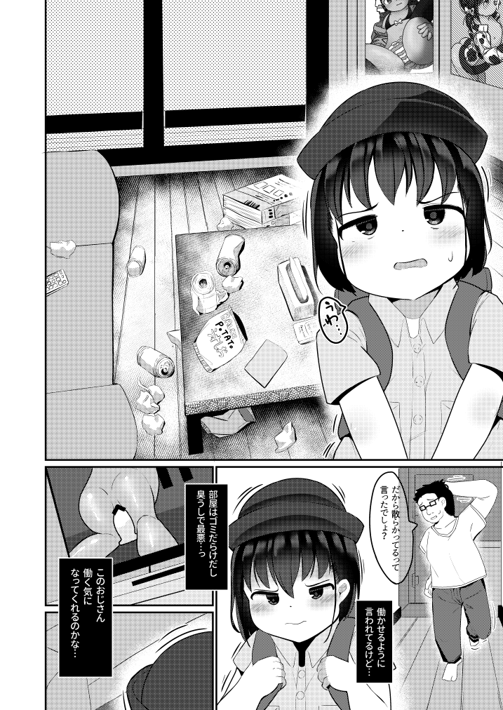 Koumuin-chan to Ecchina Shigotosagashi wo Suru Hanashi page 2 full