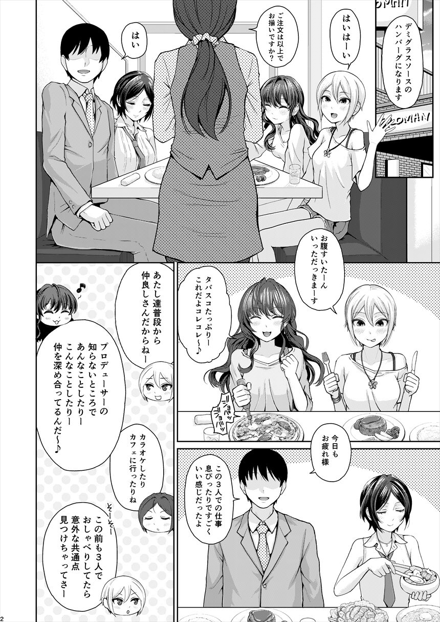 XXX ~3-nin Matomete P-san no Koibito de Ii yo ne~ page 3 full