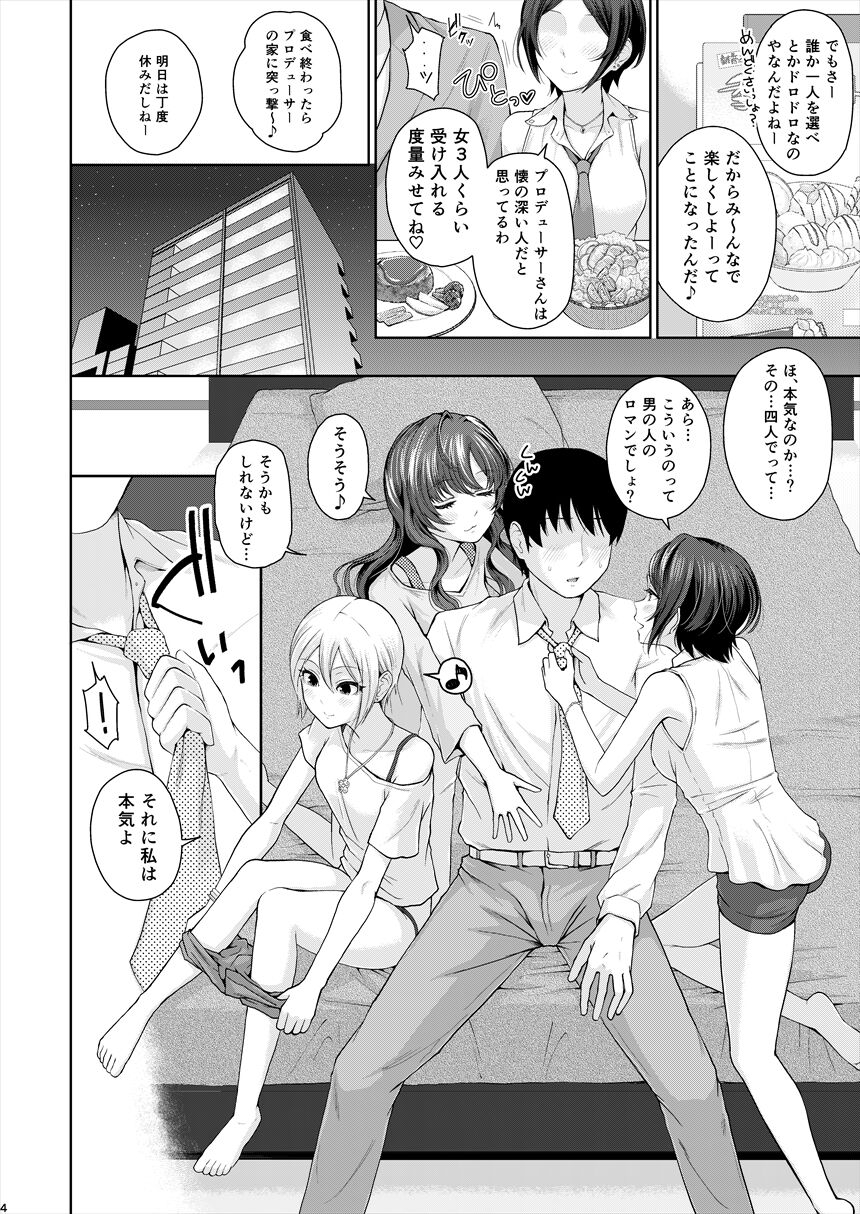 XXX ~3-nin Matomete P-san no Koibito de Ii yo ne~ page 5 full