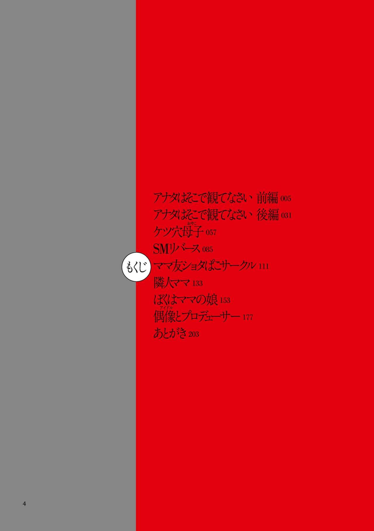 Anata wa Soko de Mitenasai | You Just Watch from There page 4 full