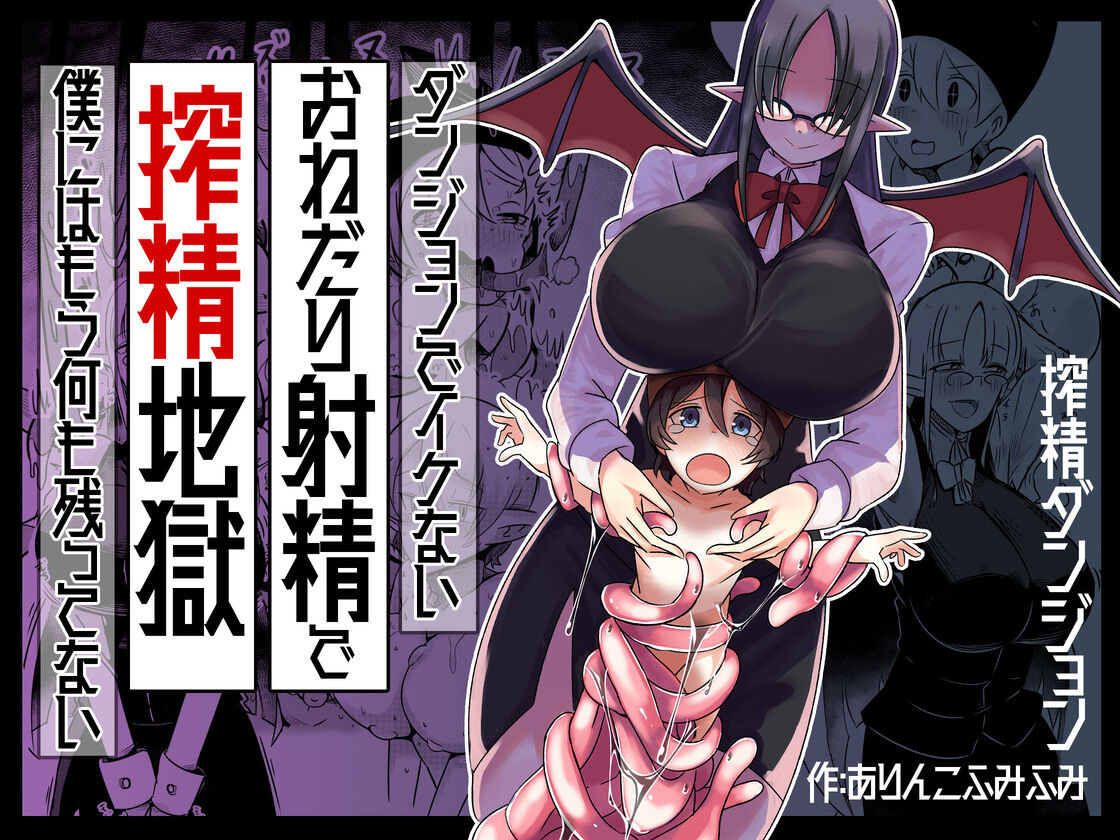Dungeon de Bad Status Onedari Shasei de Sakusei Jigoku Boku ni wa Mou Nani mo Nokottenai page 1 full