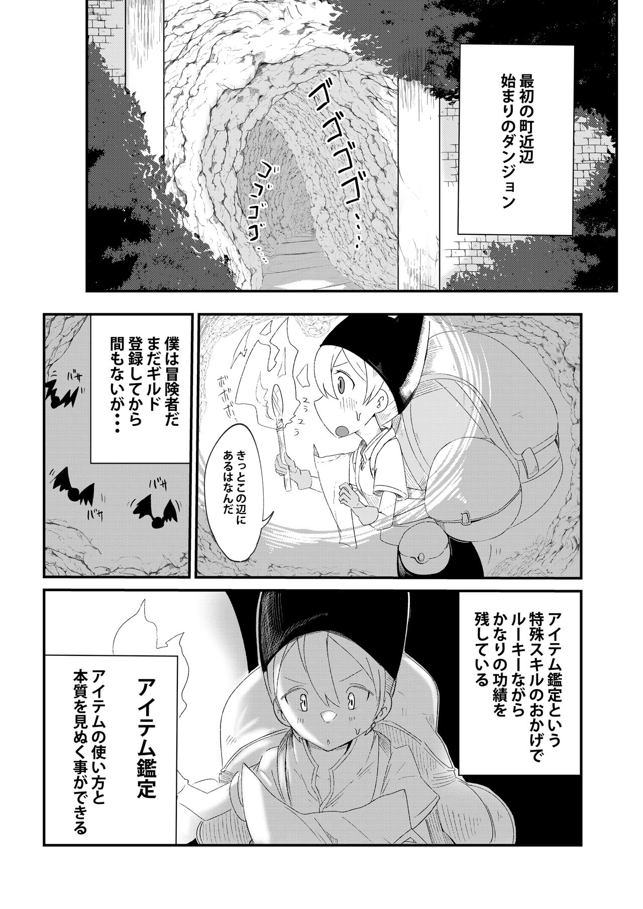 Dungeon de Bad Status Onedari Shasei de Sakusei Jigoku Boku ni wa Mou Nani mo Nokottenai page 2 full