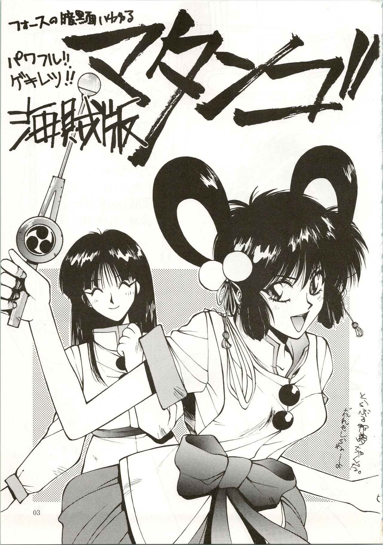 MATANGO 海賊版 マタンゴ! <真・魔人転生編> 改訂版 page 3 full