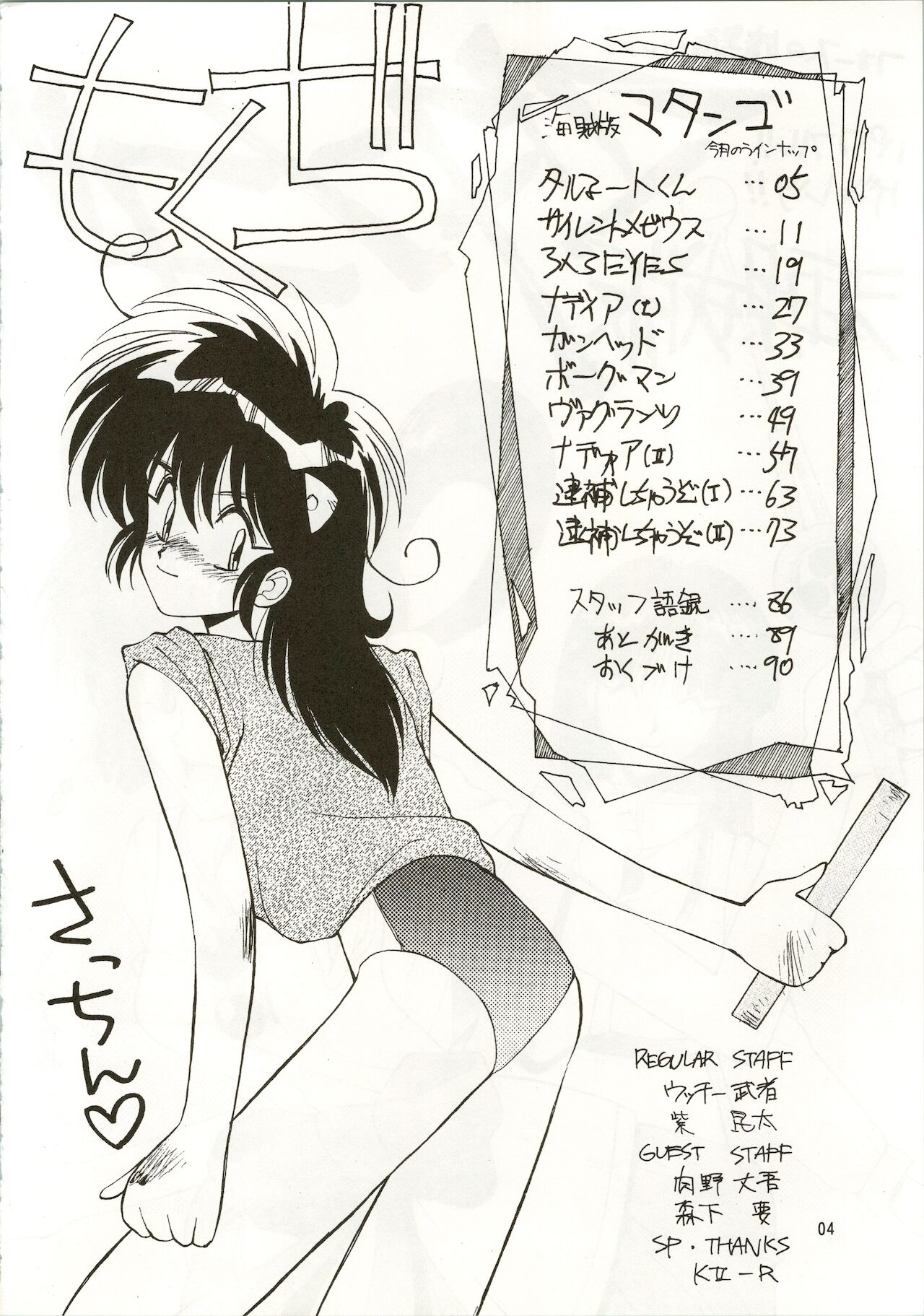 MATANGO 海賊版 マタンゴ! <真・魔人転生編> 改訂版 page 4 full