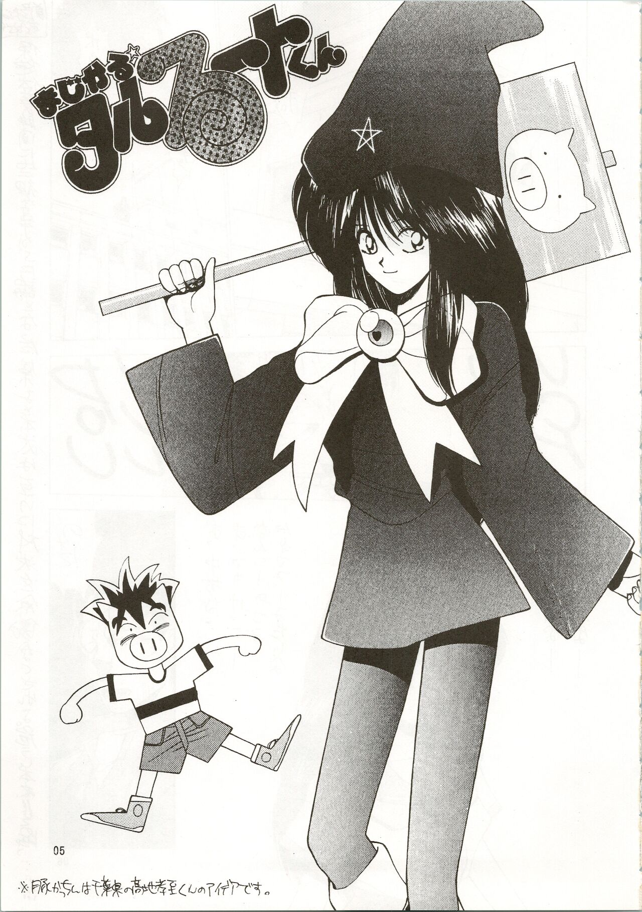 MATANGO 海賊版 マタンゴ! <真・魔人転生編> 改訂版 page 5 full