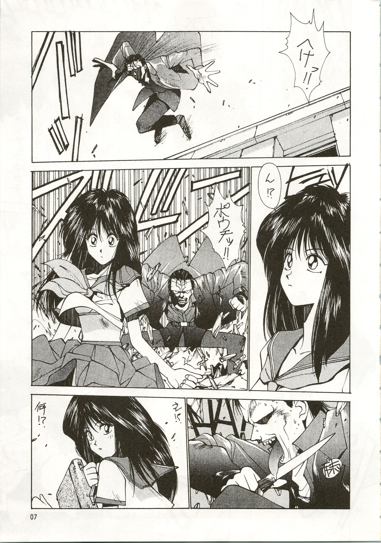 MATANGO 海賊版 マタンゴ! <真・魔人転生編> 改訂版 page 7 full