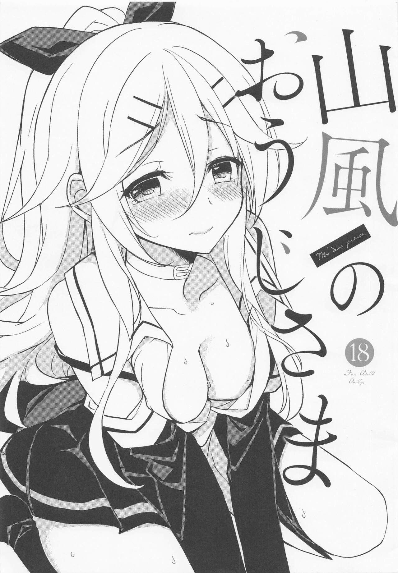 Yamakaze no Ouji-sama page 1 full