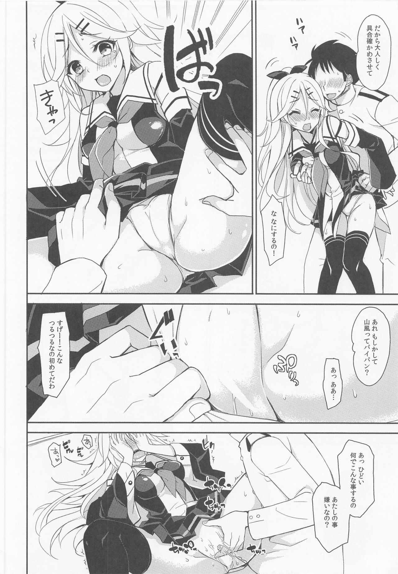 Yamakaze no Ouji-sama page 3 full