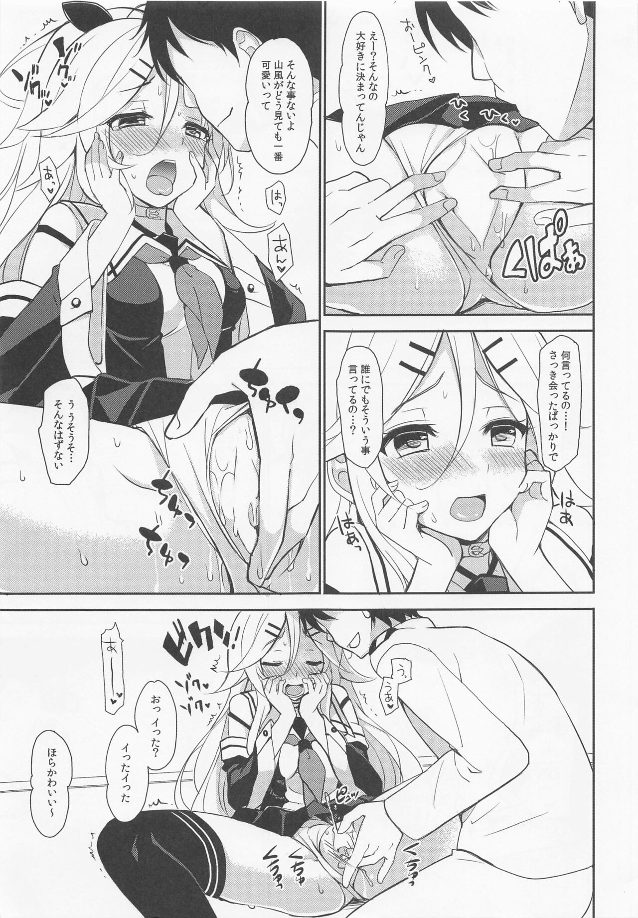 Yamakaze no Ouji-sama page 4 full