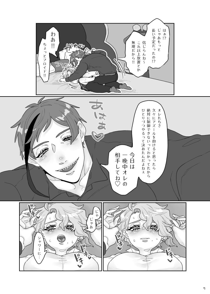 Futari To No Sorezore No Hanashi page 6 full