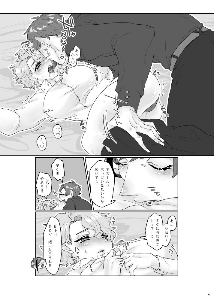 Futari To No Sorezore No Hanashi page 8 full