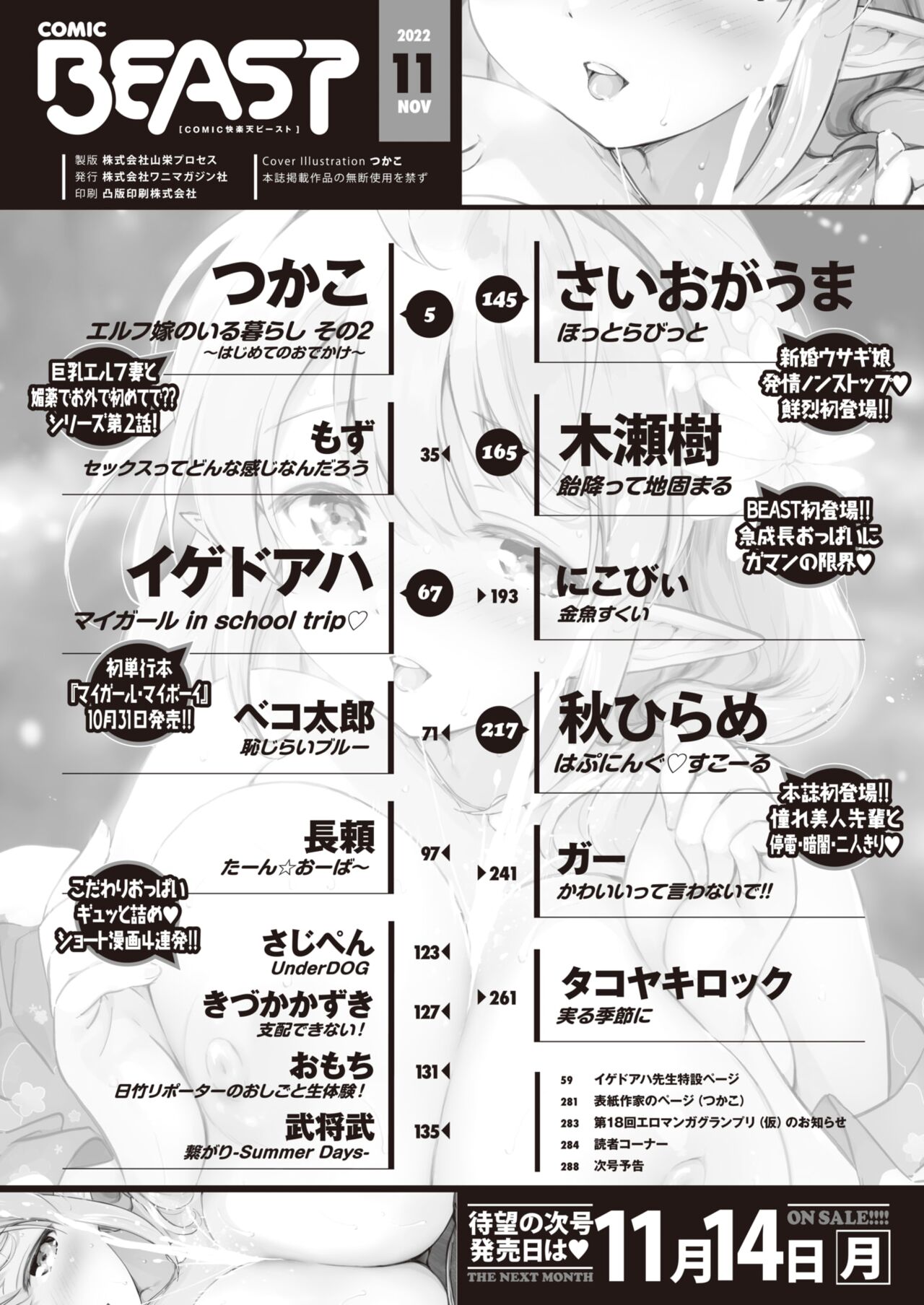 COMIC Kairakuten BEAST 2022-11 page 4 full