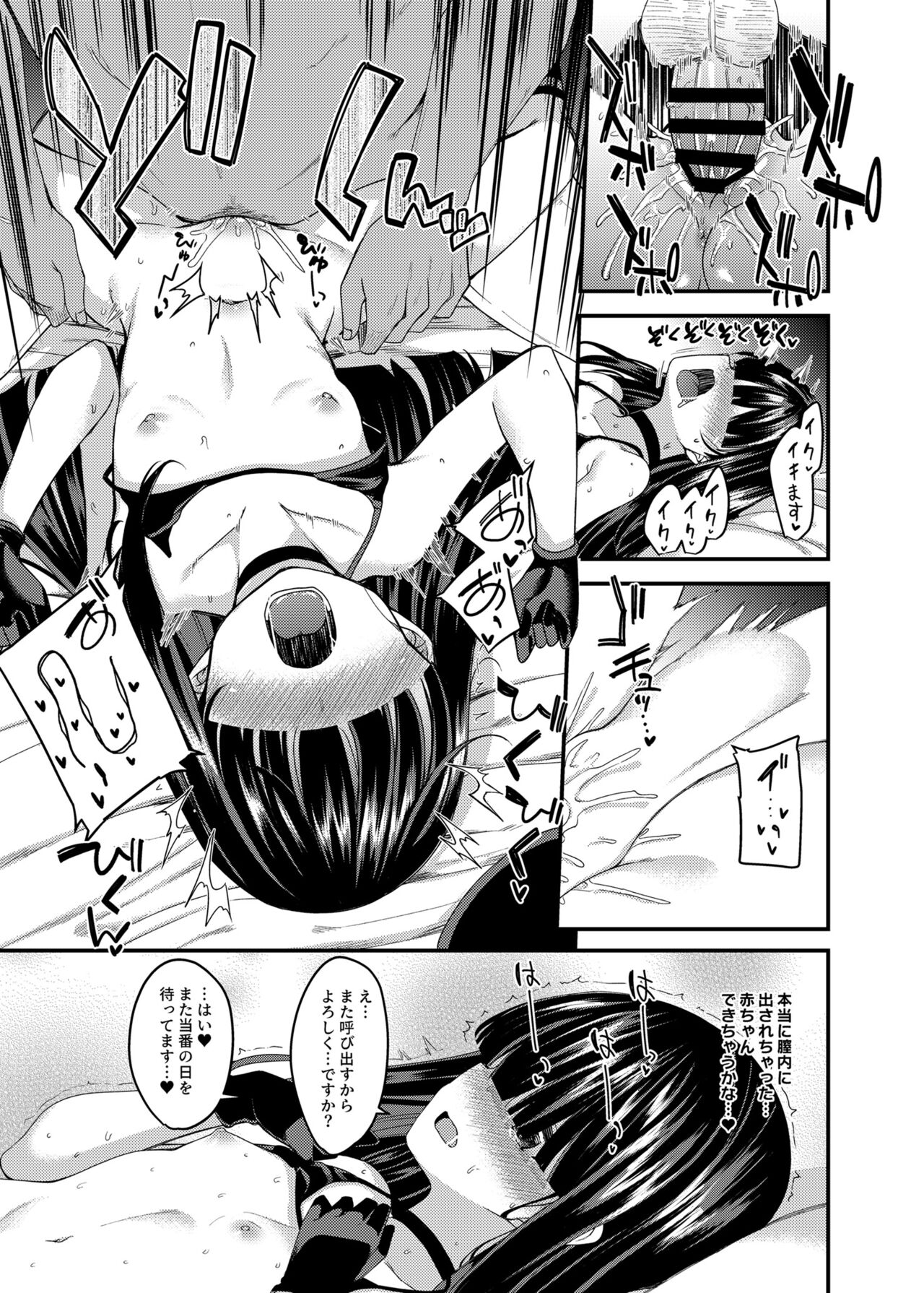 Mob Masami-chan Ecchi Manga page 9 full