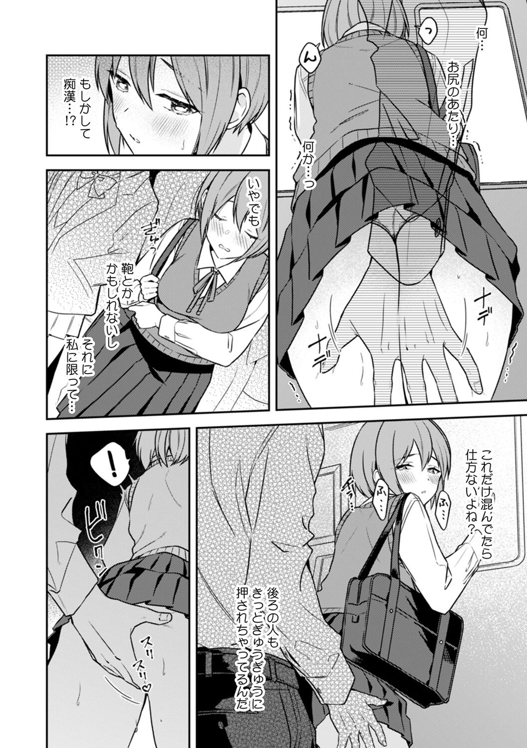 Kanojo ga Chikan de Midareru made ~Kono Kaikan kara Nigerarenai...!~ page 4 full