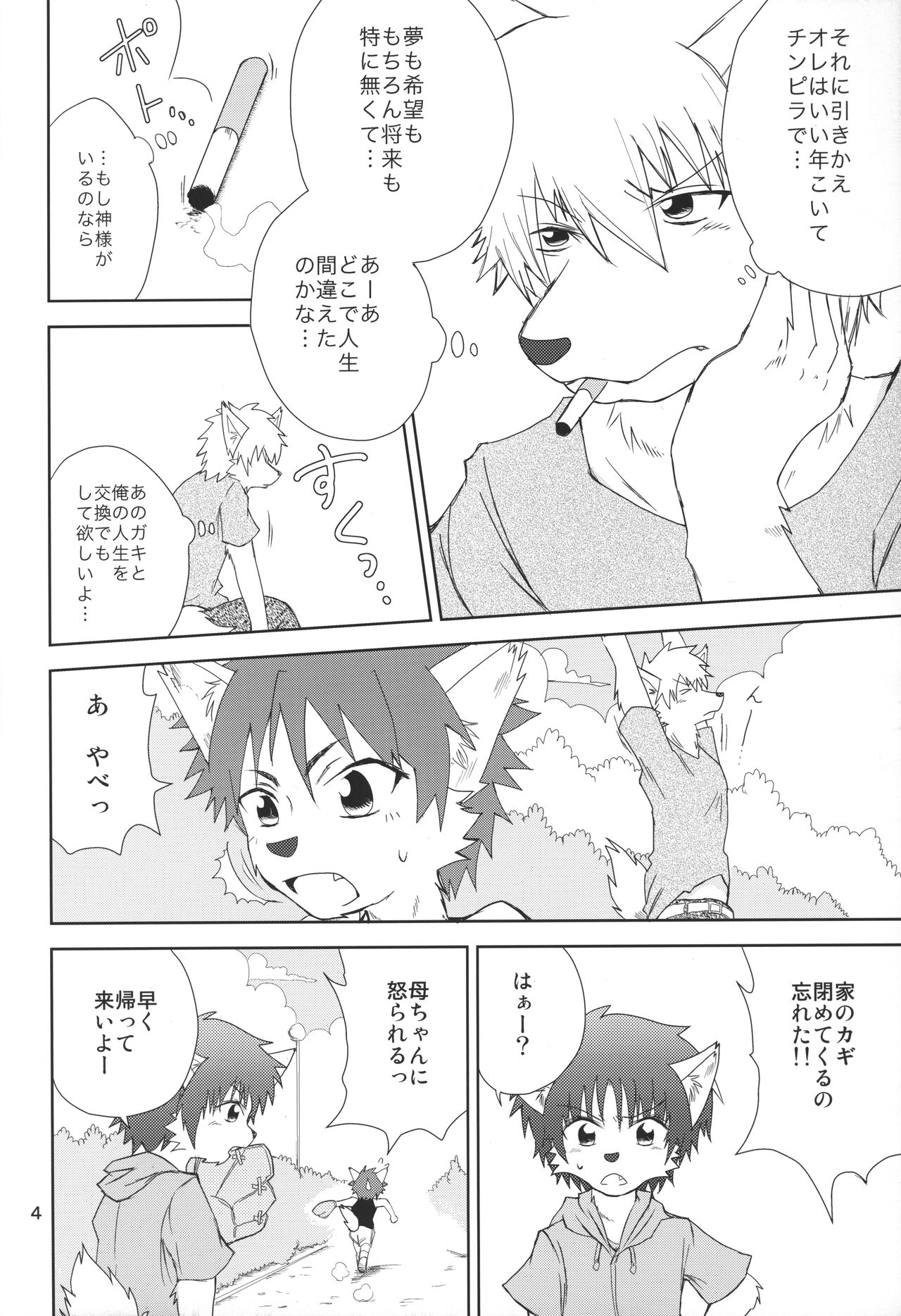 Furyou no Ore to Shota no Tamashii ga Irekawatte Peke Mittsu na Hanashi page 3 full