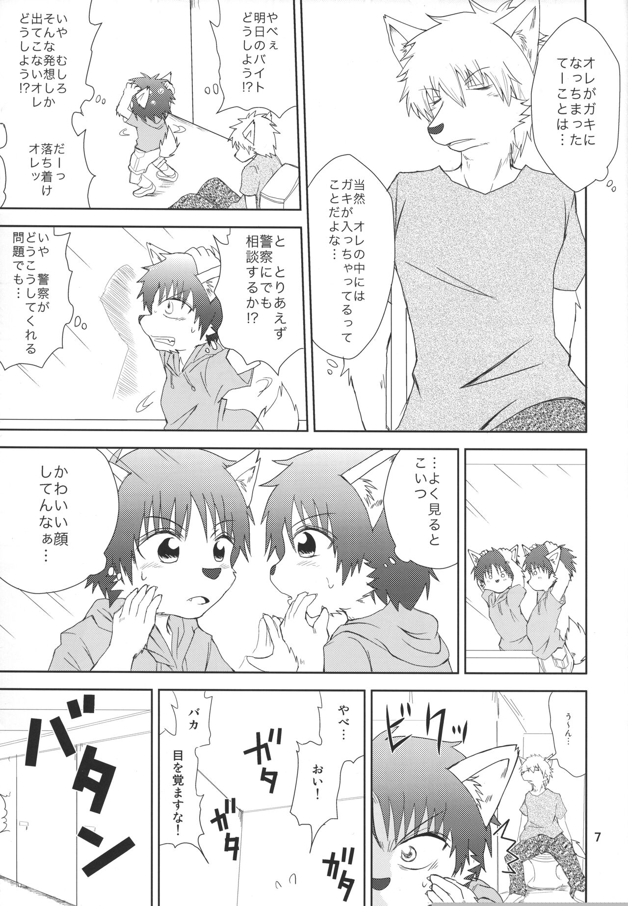 Furyou no Ore to Shota no Tamashii ga Irekawatte Peke Mittsu na Hanashi page 6 full