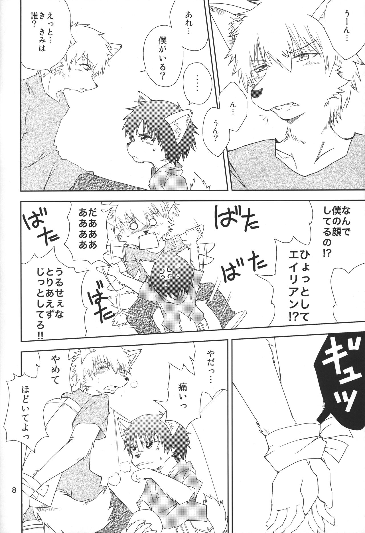 Furyou no Ore to Shota no Tamashii ga Irekawatte Peke Mittsu na Hanashi page 7 full