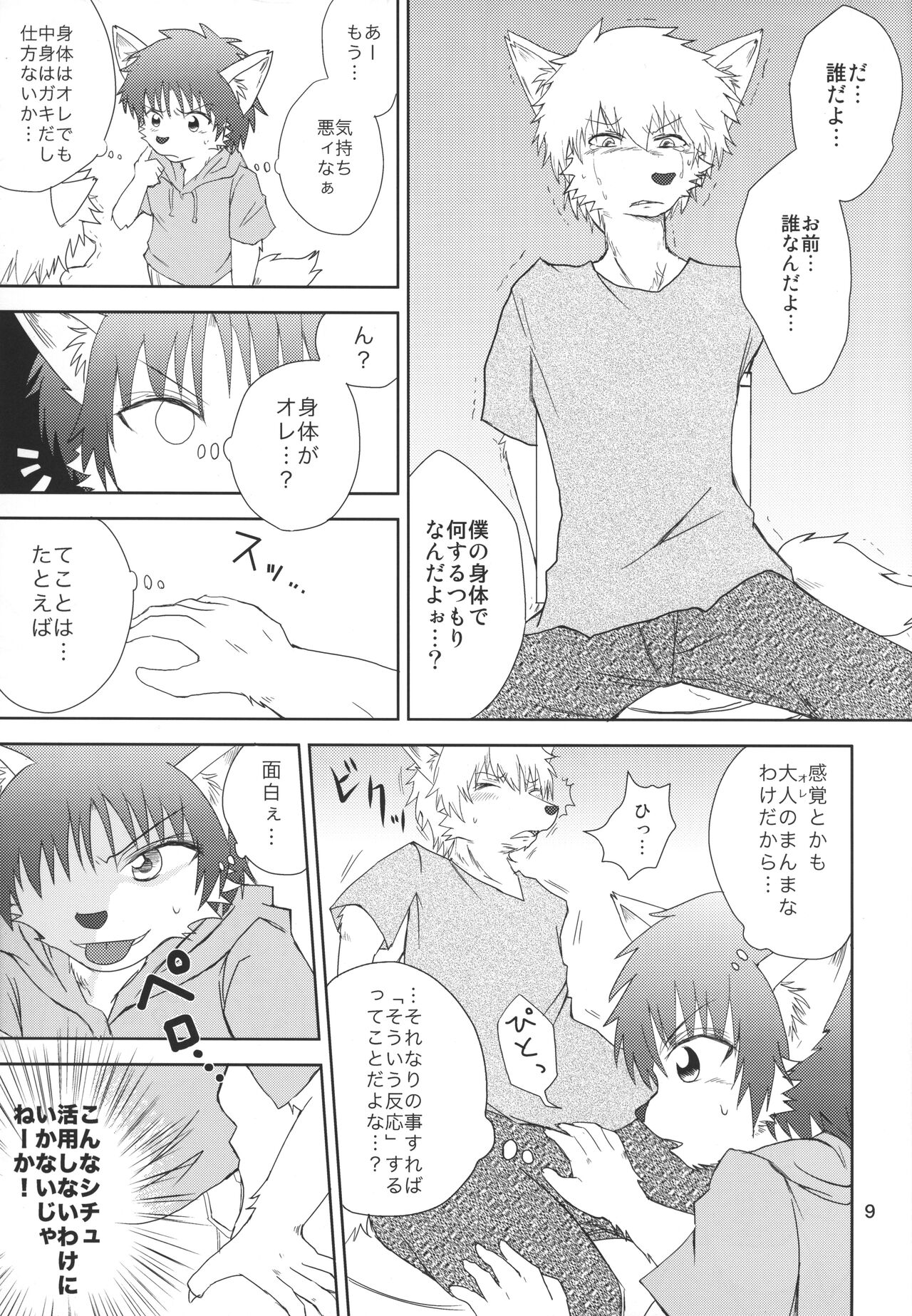 Furyou no Ore to Shota no Tamashii ga Irekawatte Peke Mittsu na Hanashi page 8 full