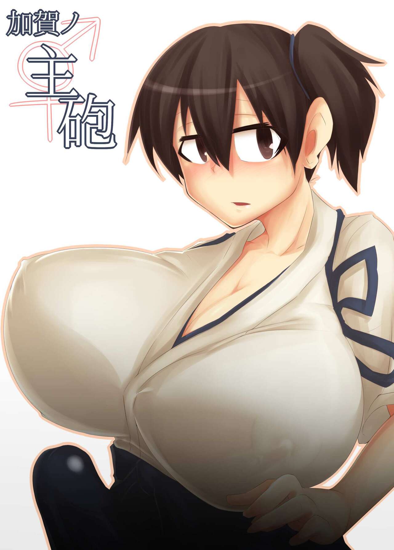 Kaga no Shuhou page 1 full