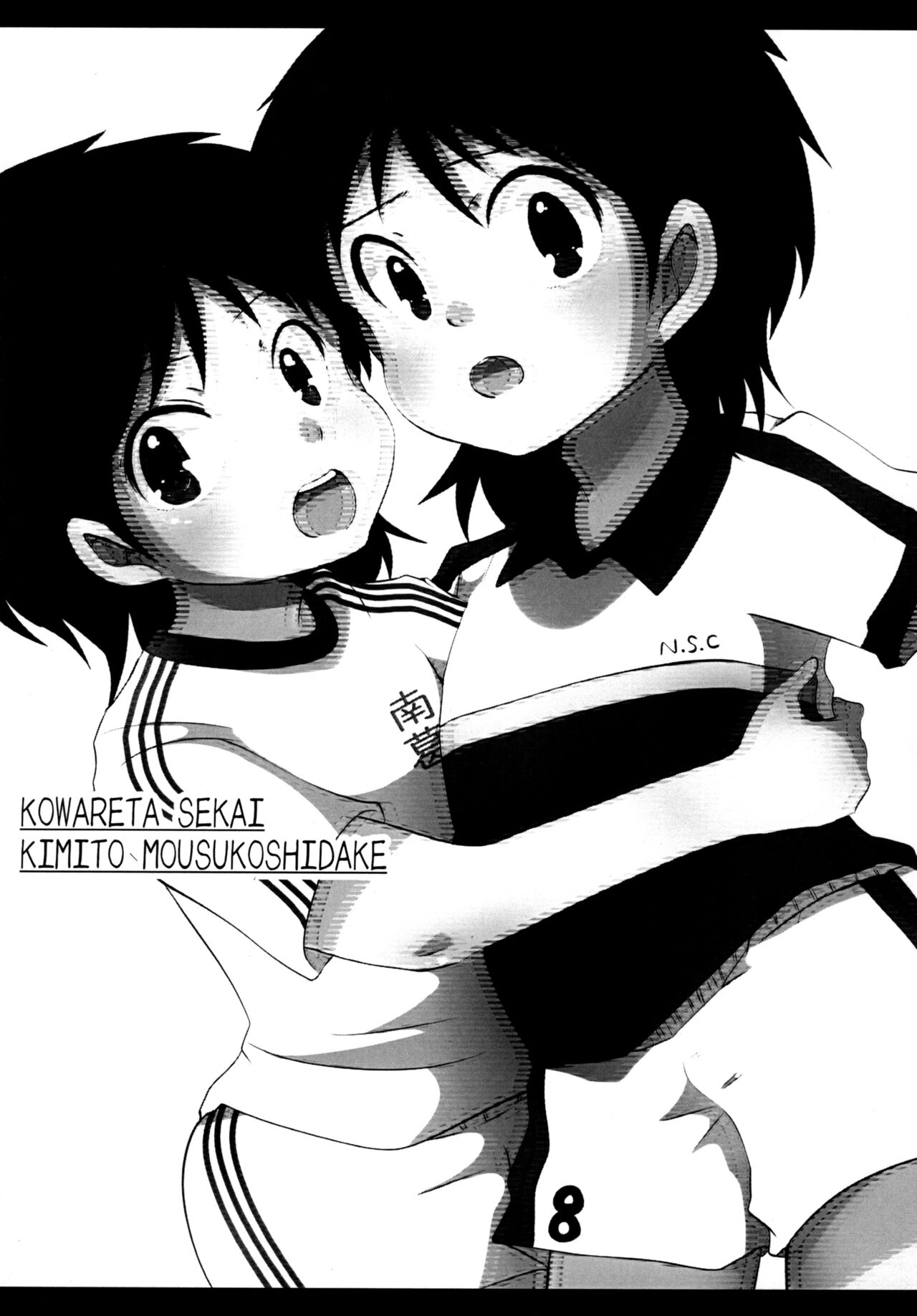 Kowareta Sekai de, Kimi to Mou Sukoshi dake. page 3 full
