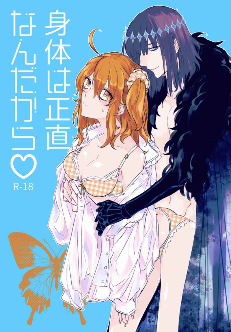 Karada wa shōjikina ndakarai sample page 1 full