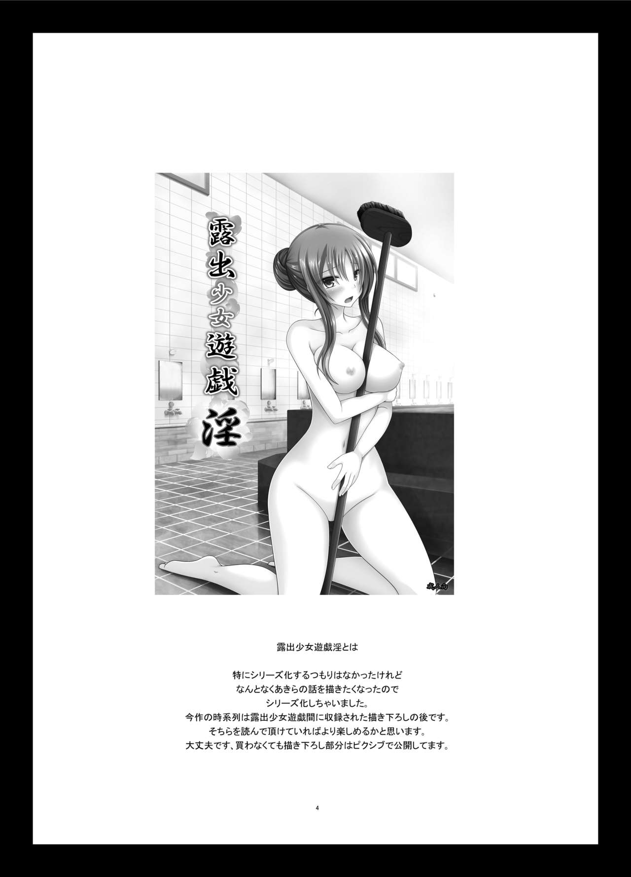 Roshutsu Shoujo Yuugi In II Jou page 4 full