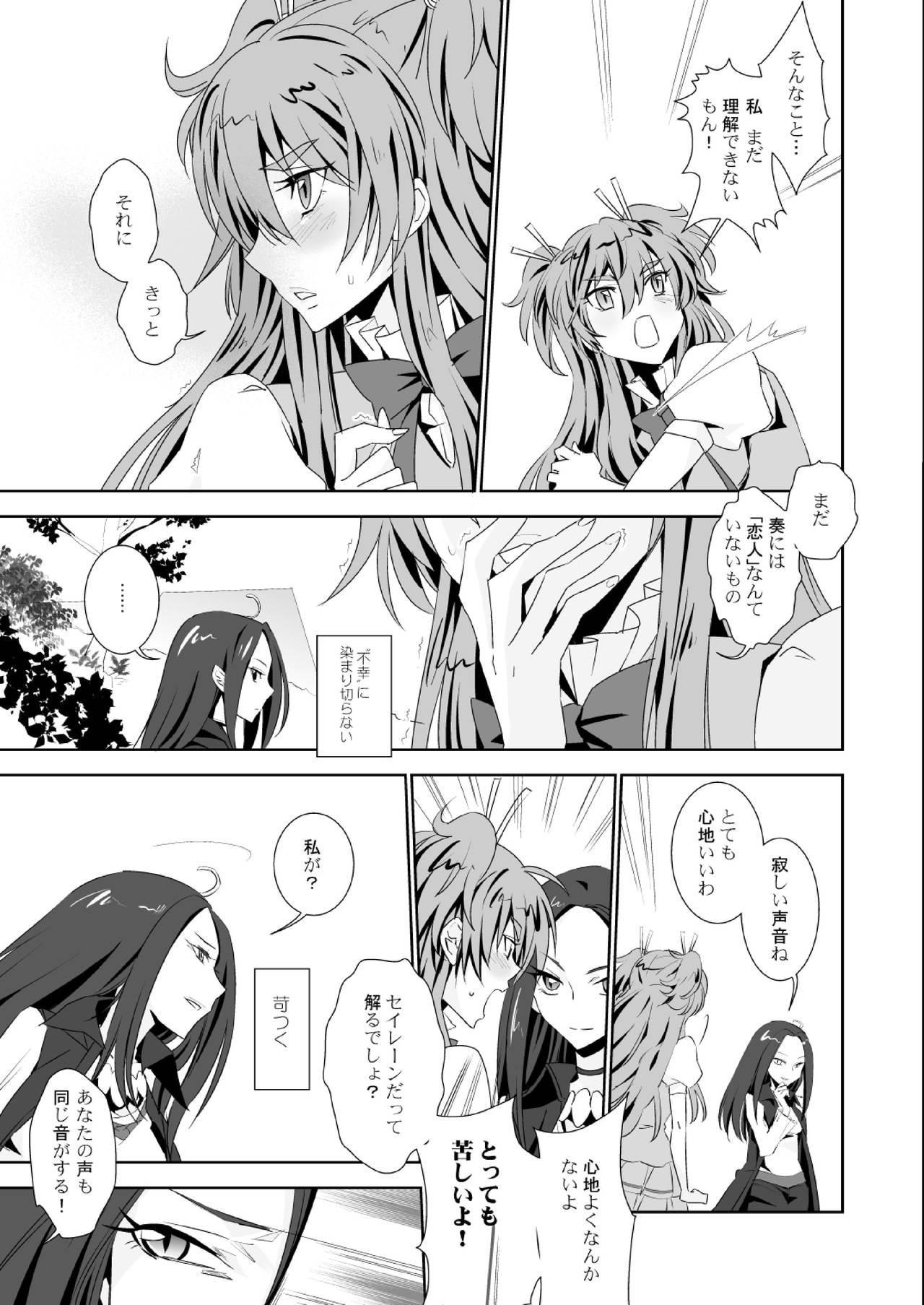 Tonari no Oto page 5 full