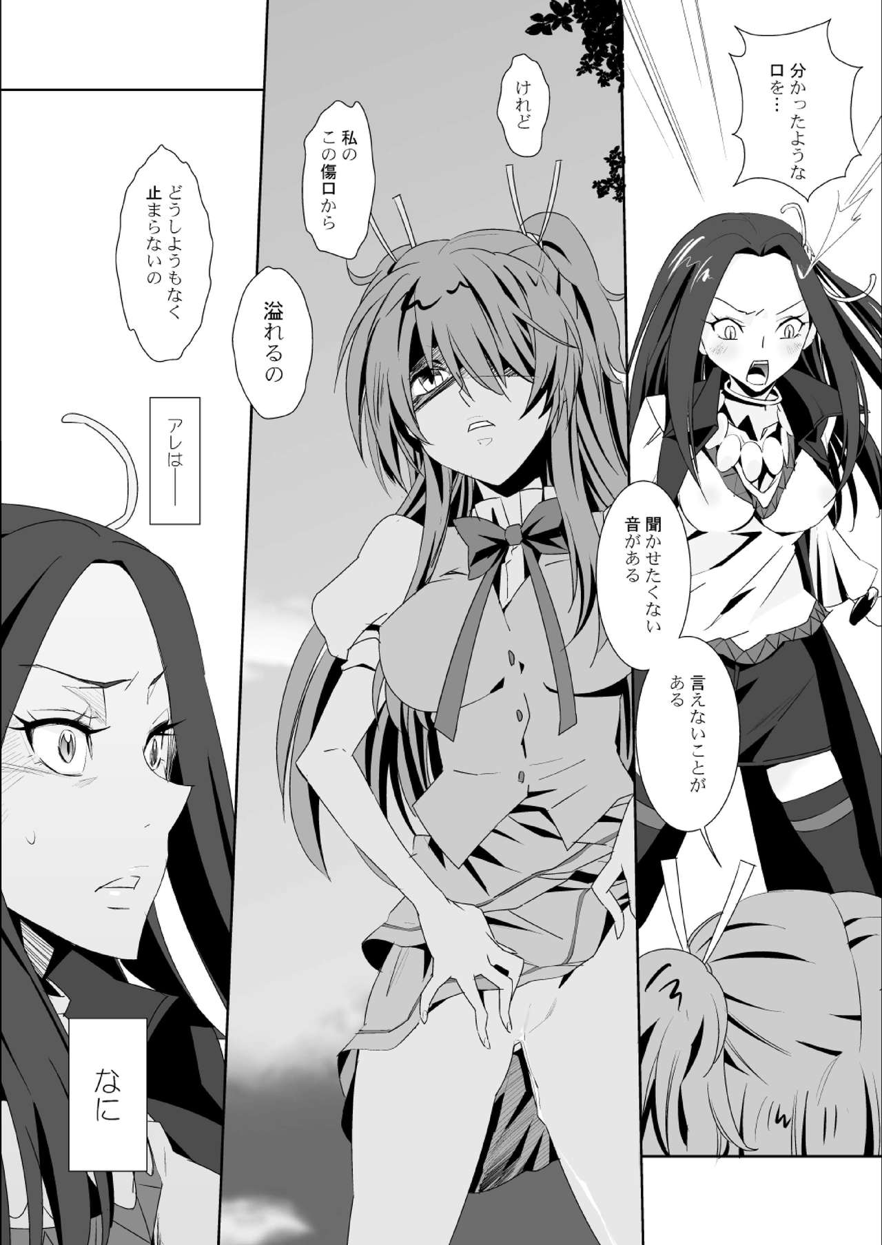 Tonari no Oto page 8 full