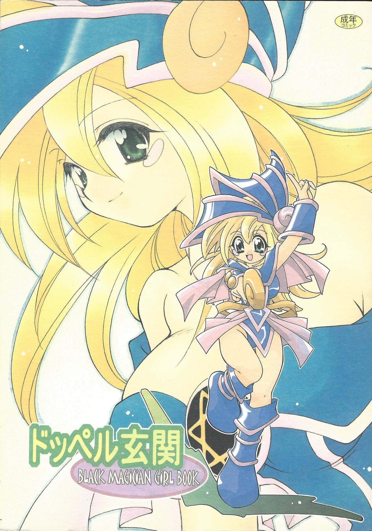 Dopperu genkan page 1 full