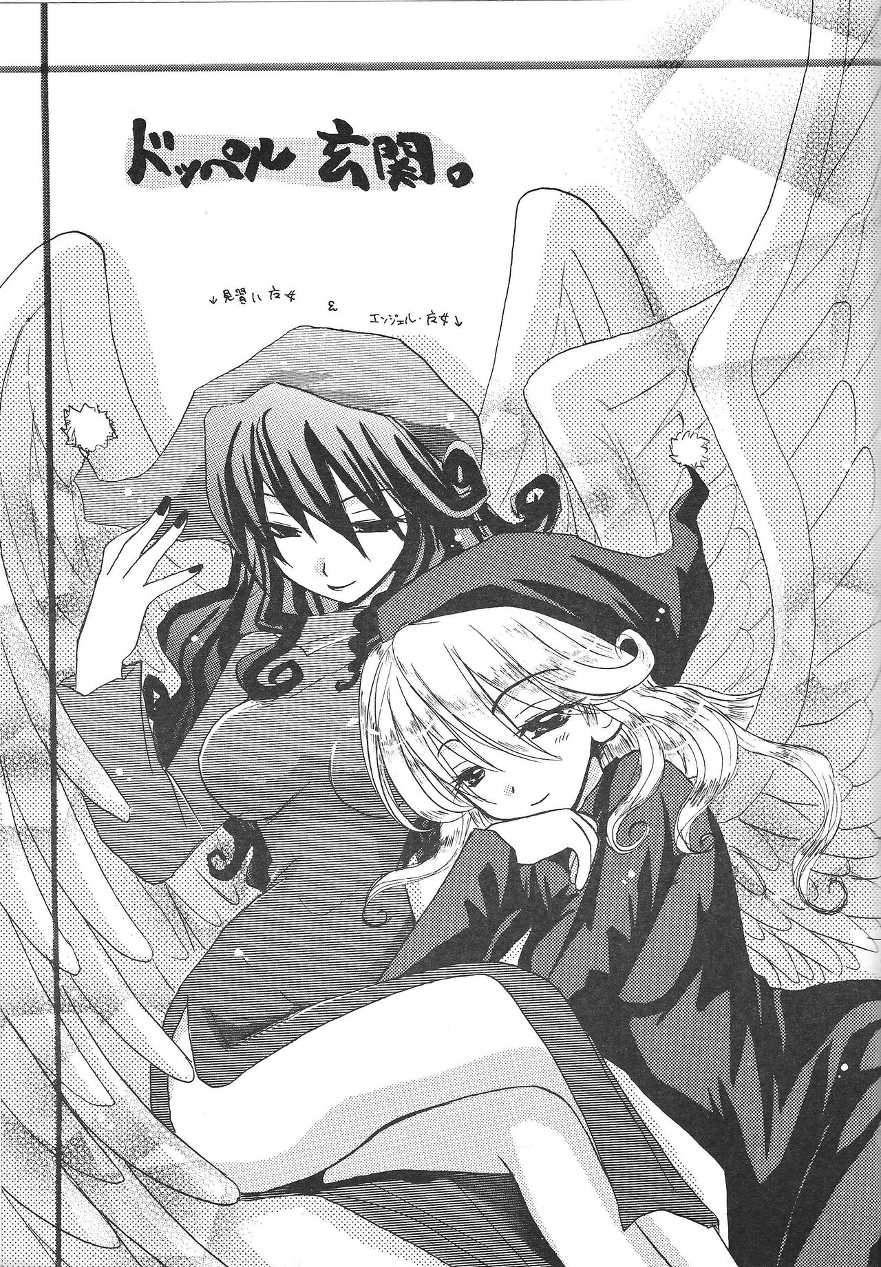 Dopperu genkan page 2 full