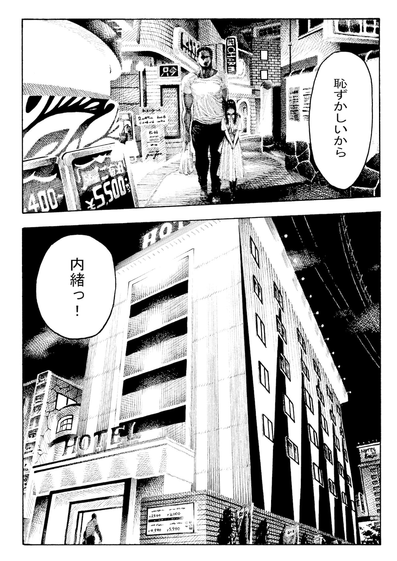 Otoha-chan to SEX page 5 full