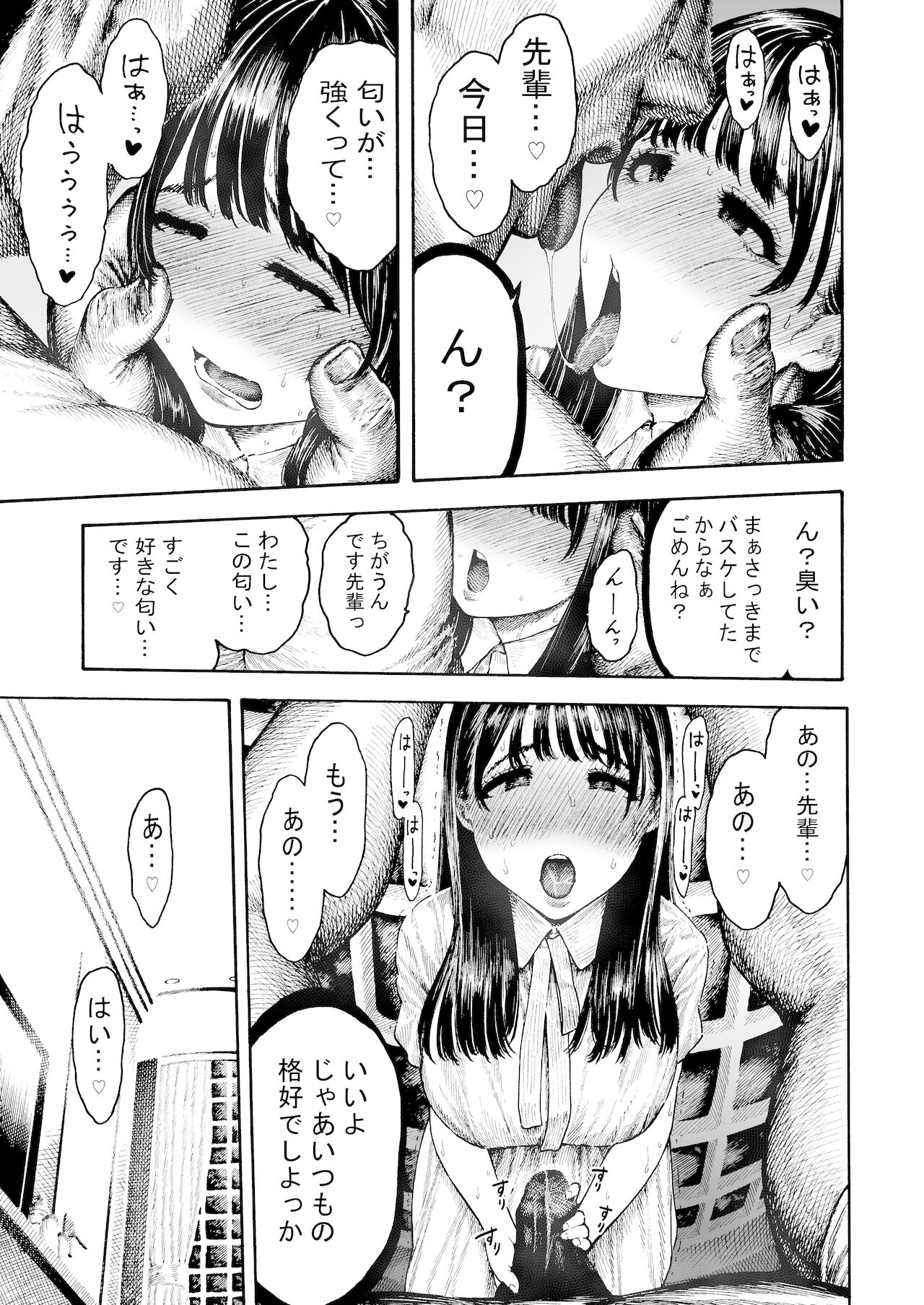 Otoha-chan to SEX page 7 full