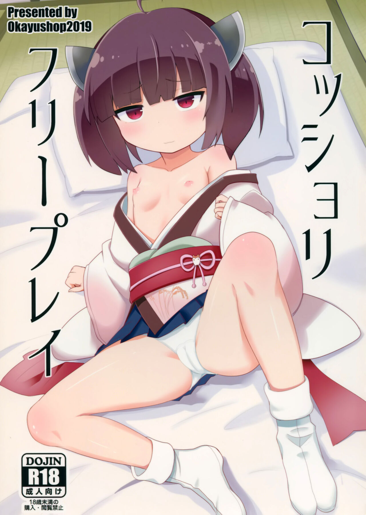 Kosshori Free Play page 1 full