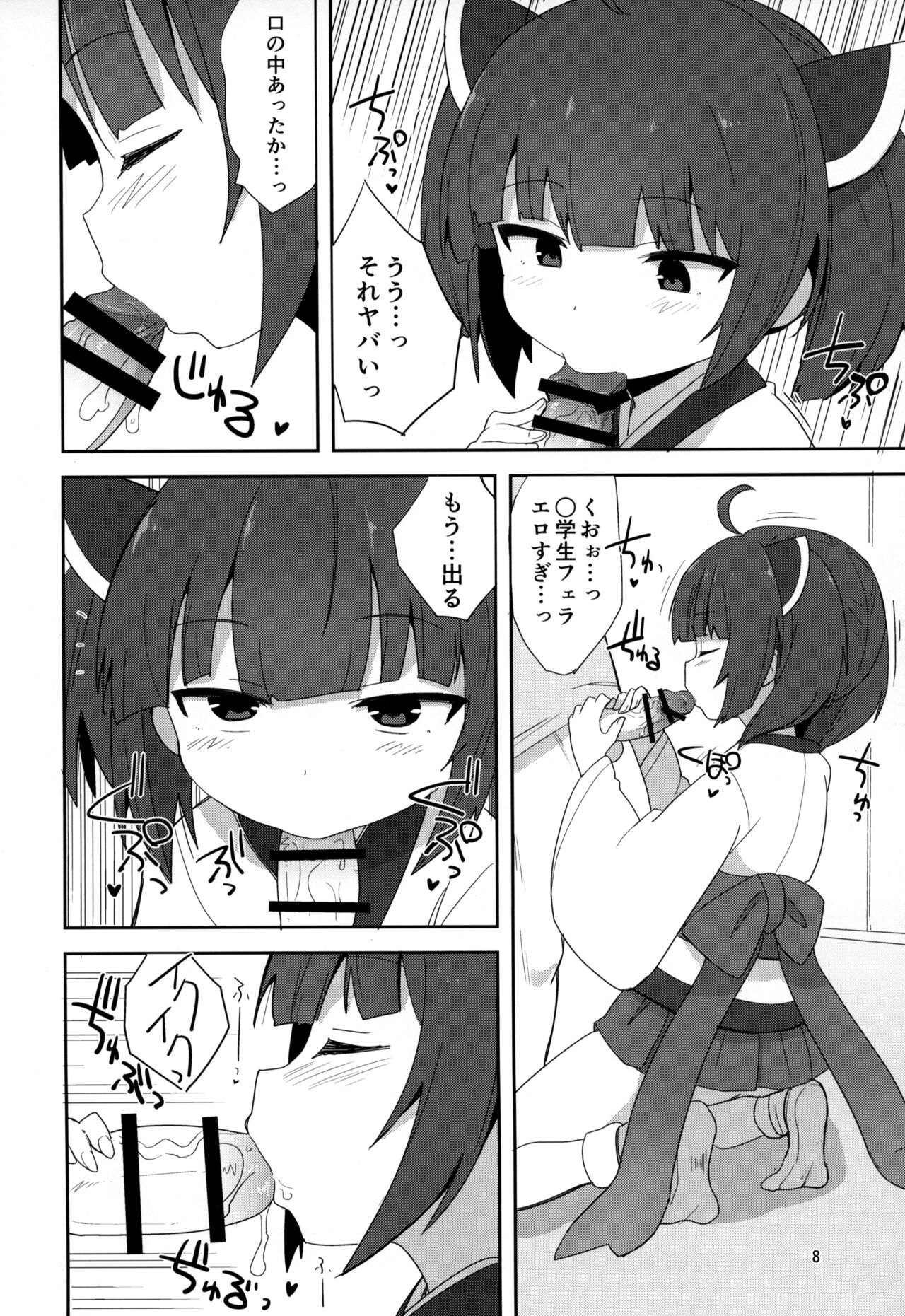 Kosshori Free Play page 7 full